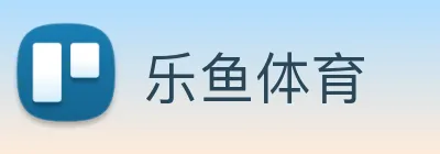 乐鱼体育 Logo